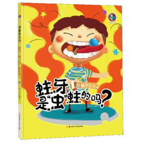 细菌的生长 蛀牙是虫蛀的吗
