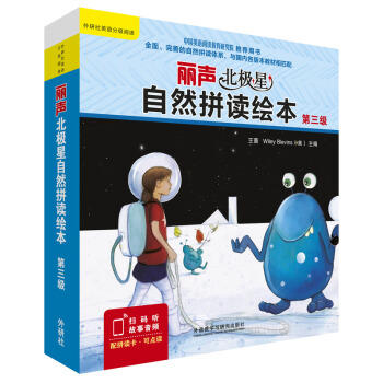 丽声北极星自然拼读绘本(匹配各版本教材)(每级读物12册+拼读卡 扫码音频 可点读) 商品图2