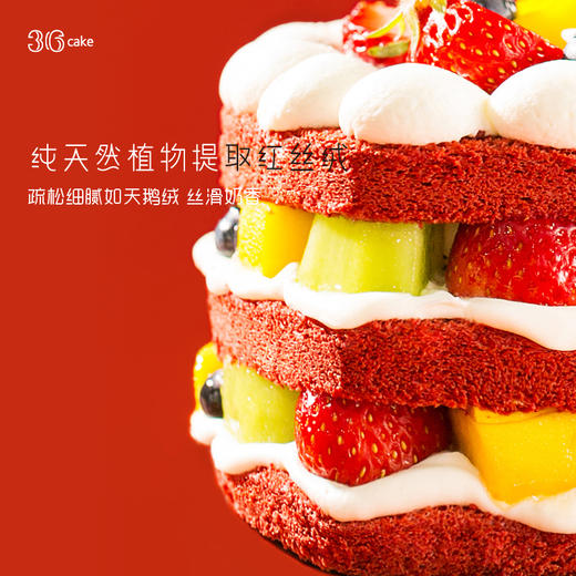 真心.鲜果红丝绒（深圳） 商品图1