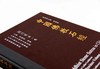 《中国佛教石经系列四川省第一卷》 满58包邮 中国美术学院 正版品牌直销--中国美术学院出版社欢迎您！ 商品缩略图1