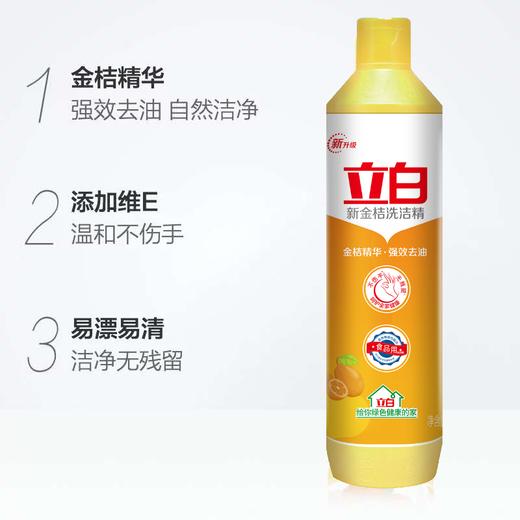立白新金桔洗洁精500g瓶装洗水果餐具专用强效去油 商品图3