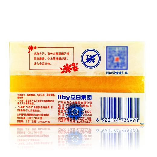 立白新椰油精华洗衣皂205克*2块联体装 商品图4