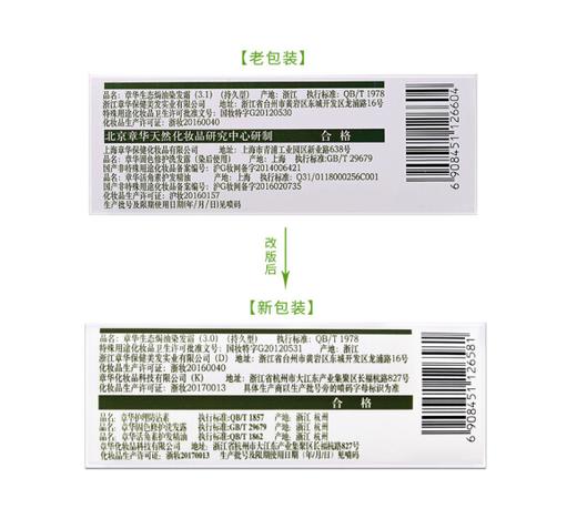 【亚欧超市】章华天然抗过敏染发霜（黑）140ml 商品图5