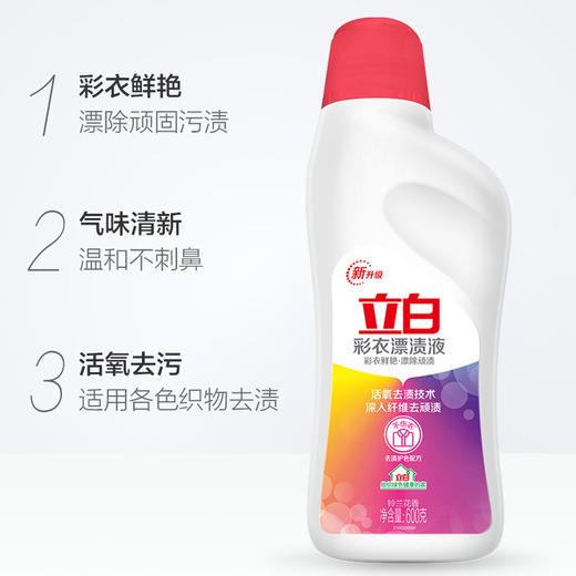 立白漂白剂漂白水 彩衣漂渍液600G/瓶 铃兰花香 活氧去渍护色 商品图1