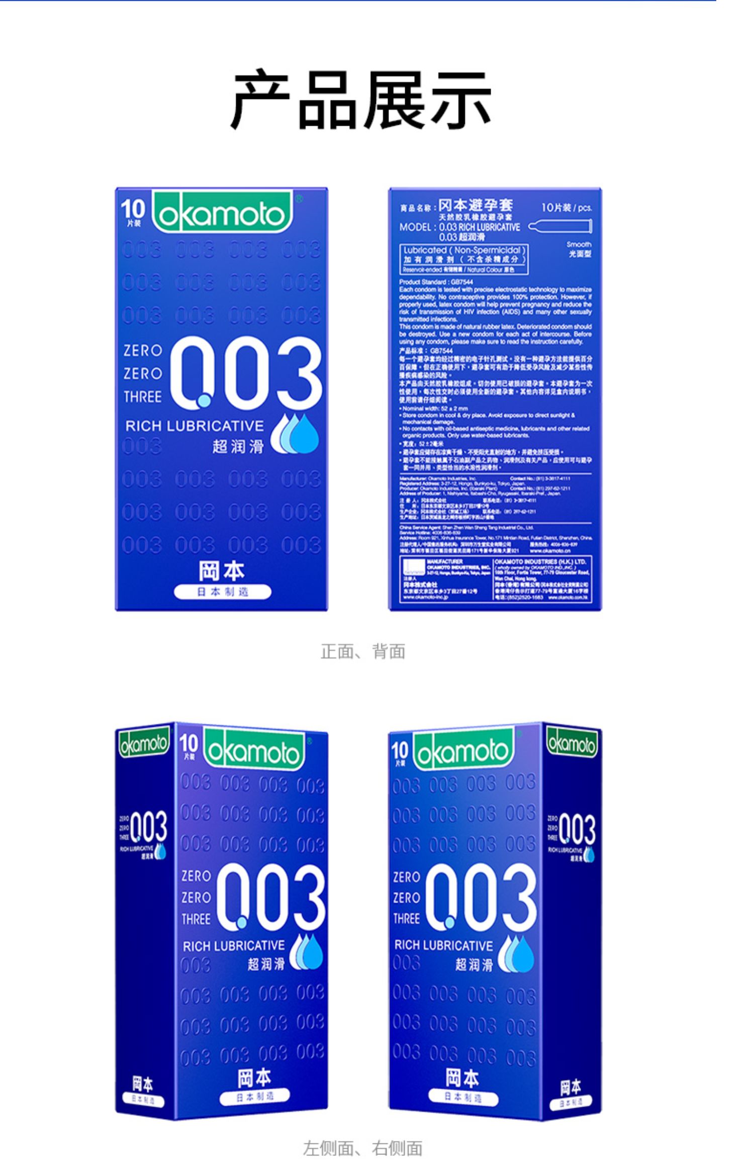 冈本003超润滑避孕套超薄情趣安全套套男岗本计生用品