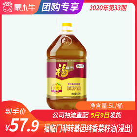 【团长】福临门非转基因纯香菜籽油（浸出）5L/桶