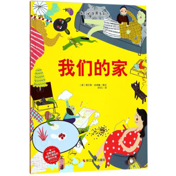 我们的世界系列*我们的家 商品图0