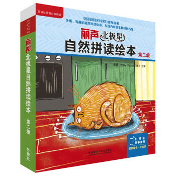 丽声北极星自然拼读绘本(匹配各版本教材)(每级读物12册+拼读卡 扫码音频 可点读) 商品图1