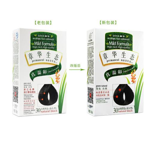 【亚欧超市】章华天然抗过敏染发霜（黑）140ml 商品图2
