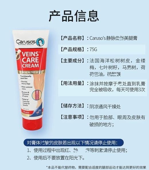 现货 Carusos 天然 曲张 静脉舒缓软膏75g克 商品图2