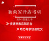 【湖北商盟】新商家开店培训 商品缩略图0