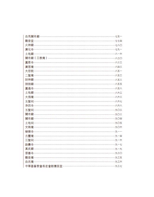北平研究院北平庙宇调查资料汇编（内五区卷） 商品图3