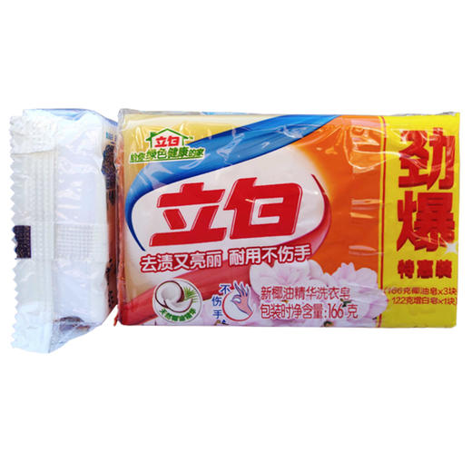 立白洗衣皂椰油精华增白皂（166克+24克 ）X3块椰油皂+122克X1块增白皂 商品图0