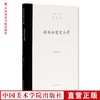 《诗画合璧史丛考》定价：78 陈正宏 著 中国美术学院 正版品牌直销 满58包邮--中国美术学院出版社欢迎您！ 商品缩略图0