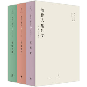 周作人集外文(1904--1945)