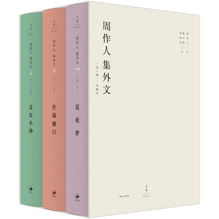 周作人集外文(1904--1945) 商品图0