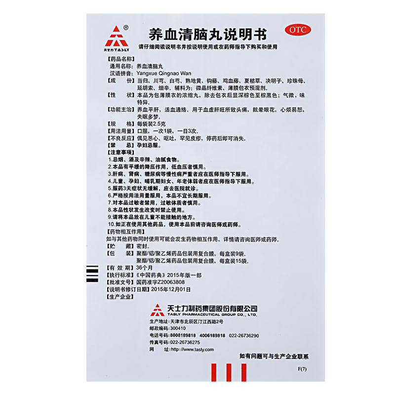 天士力 养血清脑丸 2.5g*9袋 养血平肝活血通络失眠多梦药品