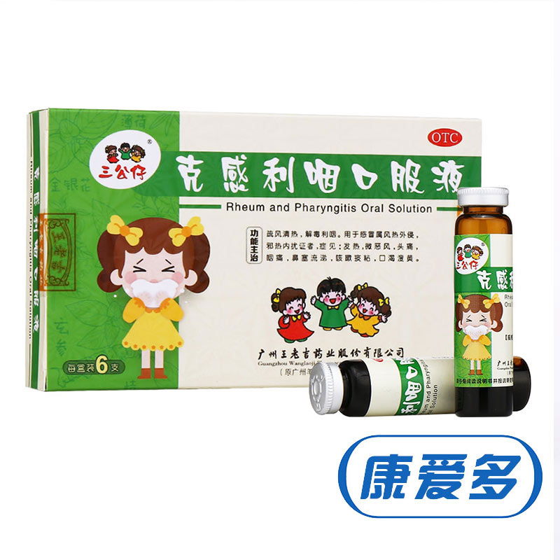 王老吉 克感利咽口服液 10ml*6支 疏风清热 解毒利咽