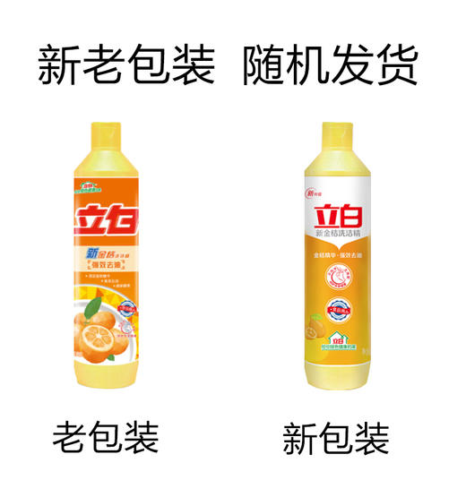 立白新金桔洗洁精小瓶 408克X瓶 家用洗洁精厨房去油洗洁精 商品图2