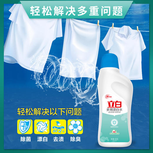 立白多用漂白水600g*瓶白色衣物漂白剂消毒去渍除菌去黄增白衣服染色去除家用 强力去渍 迅速漂白 有效除菌 商品图1