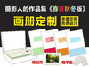 【画册定制】摄影人的作品集，春夏秋冬版高端定制！硬皮版、软皮版第2本半价！ 商品缩略图0