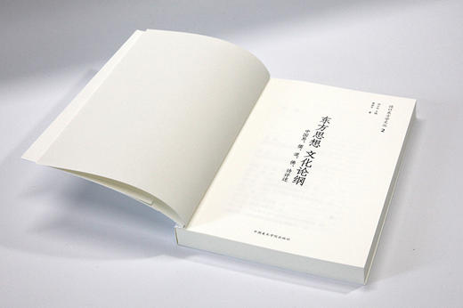 《东方思想 文化论纲-中国易、儒、道、佛、诗评述》定价:88 黄世中 著 设计东方学文丛 2 中国美术学院 正版品牌直销 满58包邮--中国美术学院出版社欢迎您！ 商品图2