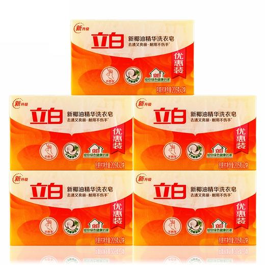 立白新椰油精华洗衣皂205克*2块联体装 商品图0