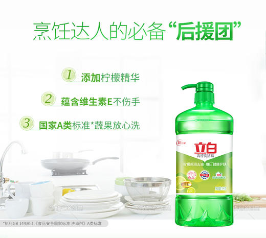 立白洗洁精 青柠洗洁精1KG*瓶 柠檬原液 维E护肤 去油食品用 商品图3