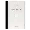 《诗画合璧史丛考》定价：78 陈正宏 著 中国美术学院 正版品牌直销 满58包邮--中国美术学院出版社欢迎您！ 商品缩略图1