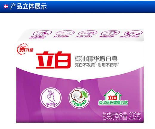 立白增白皂新椰油精华洗衣皂肥皂232g*块正品超值家庭组合装 商品图2