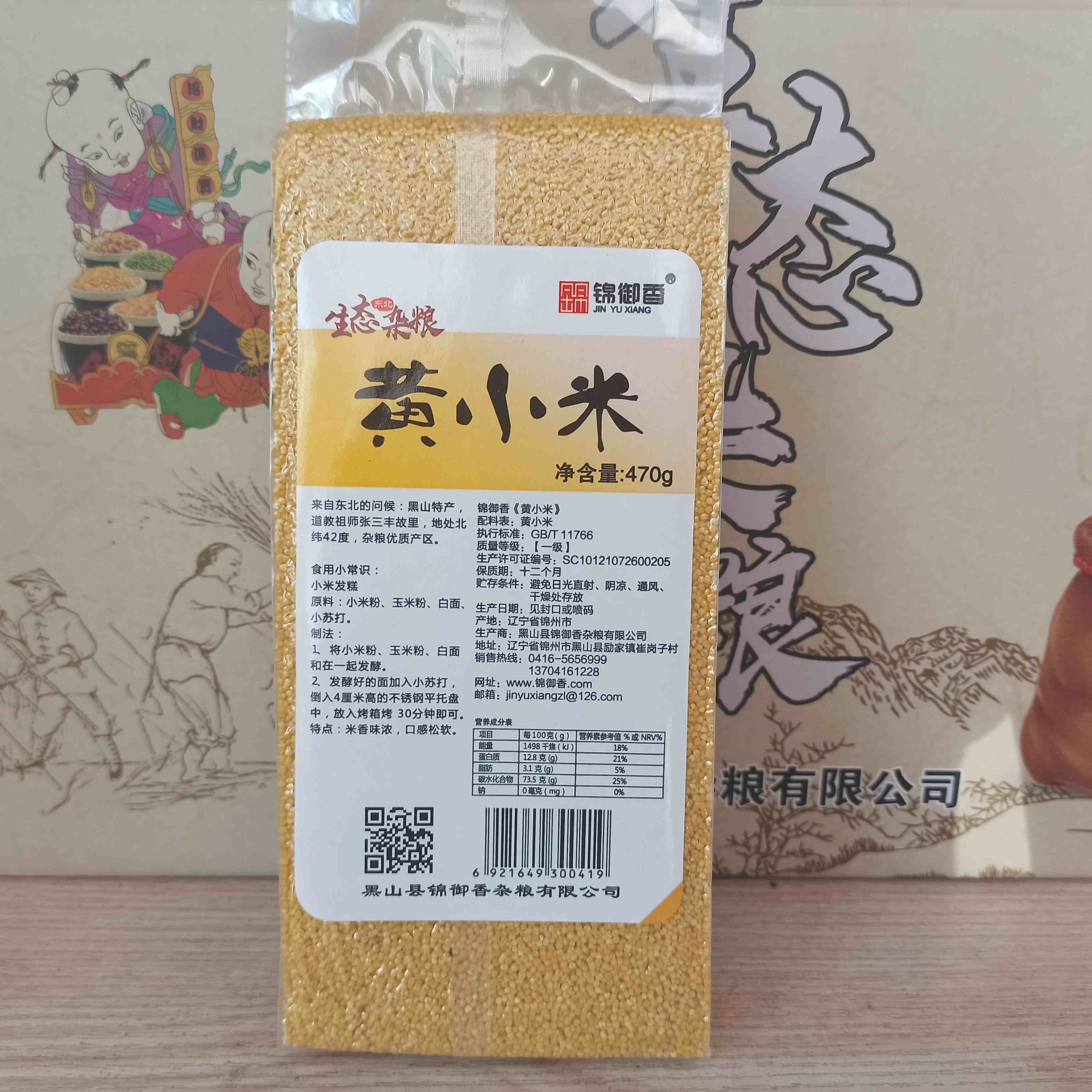 小米真空包装470g(真空杂粮任选十袋包邮)