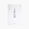 《东方思想 文化论纲-中国易、儒、道、佛、诗评述》定价:88 黄世中 著 设计东方学文丛 2 中国美术学院 正版品牌直销 满58包邮--中国美术学院出版社欢迎您！ 商品缩略图1