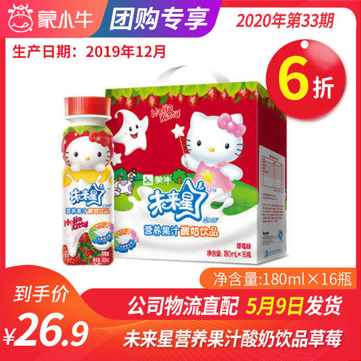 A47未来星营养果汁酸奶饮品草莓味瓶装180ml×16瓶 商品图0