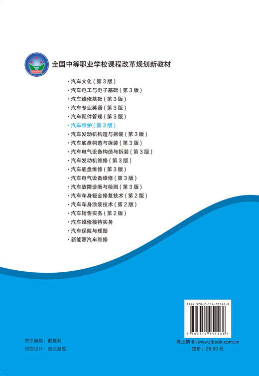 汽车维护（第3版） 商品图1