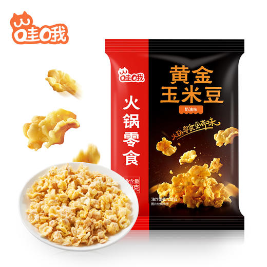 哇哦黄金玉米豆（奶油味）20G 休闲零食 小吃 商品图2