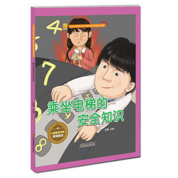 乘电梯安全知识 乘坐电梯的安全知识 商品图0