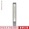《观音像》定价:618  陈清 绘 /妙华 书 中国美术学院 正版品牌直销 满58包邮--中国美术学院出版社欢迎您！ 商品缩略图0