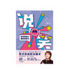 包邮 说笑 有效有范儿的表达技巧 思文 著 吐槽大会 脱口秀大会 幽默沟通术 李诞 薛兆丰推荐 中信出版社图书 商品缩略图3