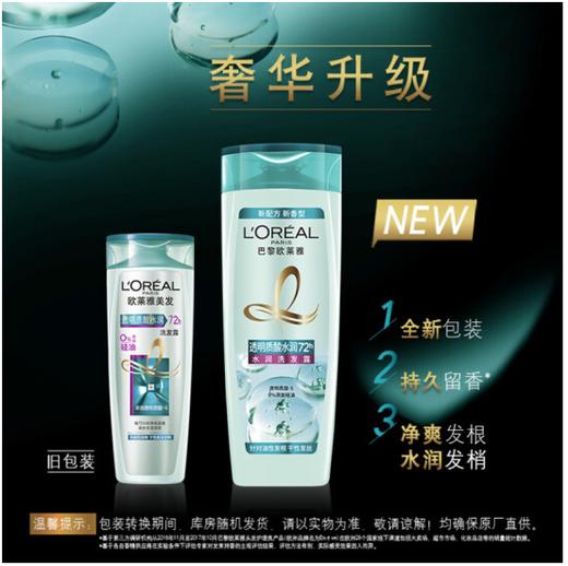 【亚欧超市】【欧莱雅】透明质酸水润洗发露400ml 商品图1