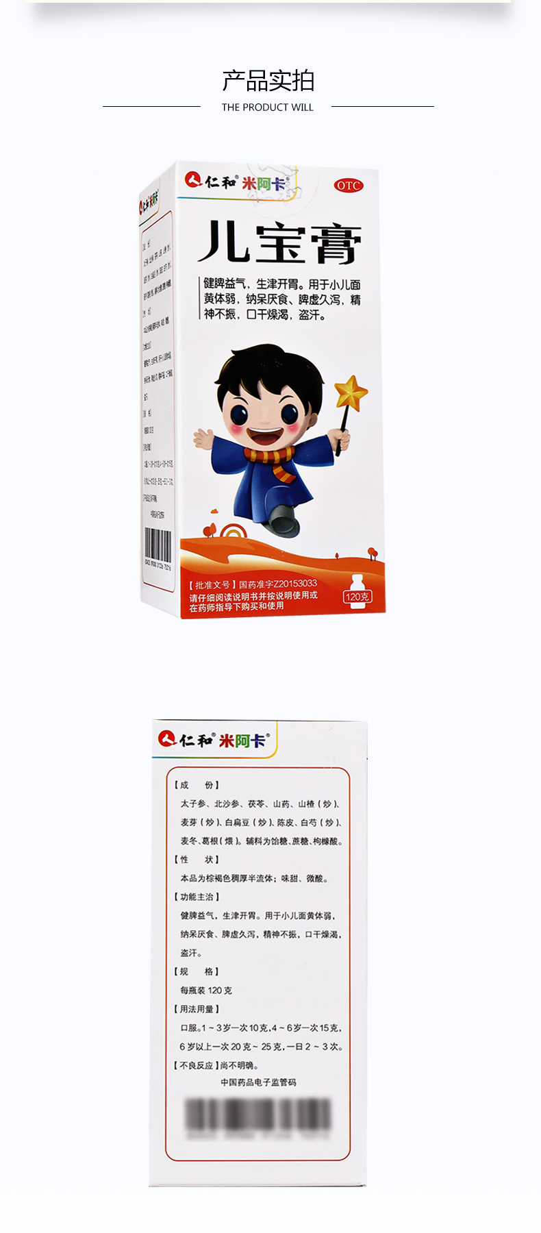 3盒优惠】仁和儿宝膏120g健脾开胃小儿面黄 体弱精神