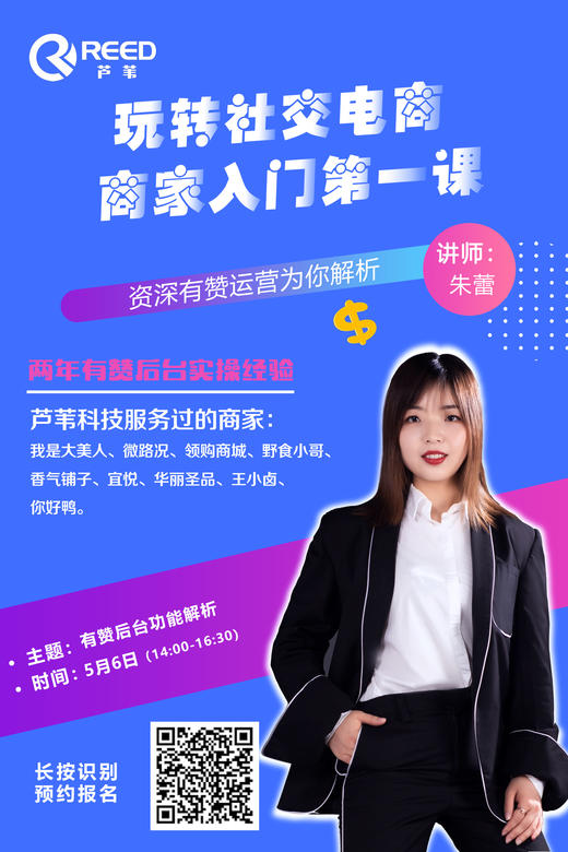 【苏州商盟】┃从0-1学习运营有赞商城05月06日专场-线上直播培训 商品图0