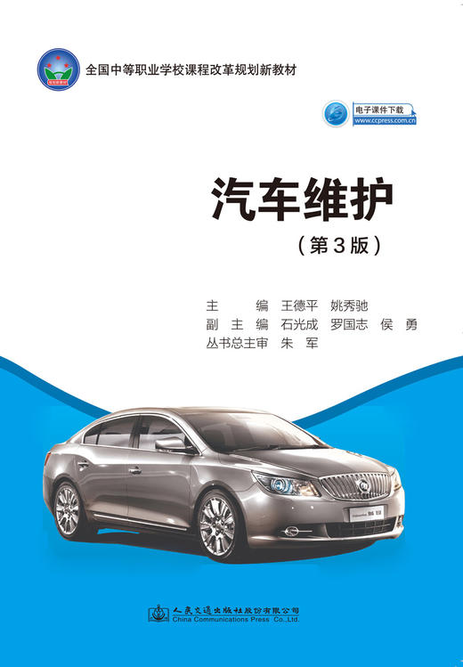 汽车维护（第3版） 商品图2