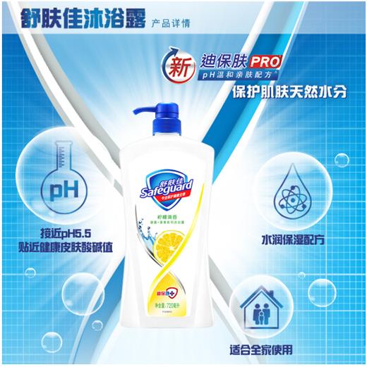 【亚欧超市】舒肤佳经典净护柠檬沐浴露720ml 商品图2