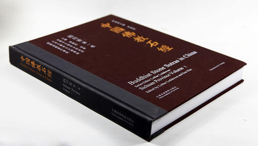 《中国佛教石经系列四川省第一卷》 满58包邮 中国美术学院 正版品牌直销--中国美术学院出版社欢迎您！ 商品图3