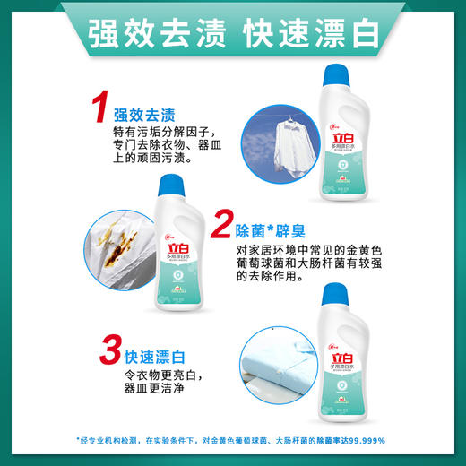 立白多用漂白水600g*瓶白色衣物漂白剂消毒去渍除菌去黄增白衣服染色去除家用 强力去渍 迅速漂白 有效除菌 商品图3