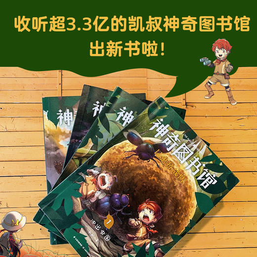 新书预售 神奇图书馆 昆虫特战队4册 6-10岁凯叔写给孩子的科学探险故事 40份昆虫档案 认识昆虫 昆虫专家揭秘科学观察工作 商品图1