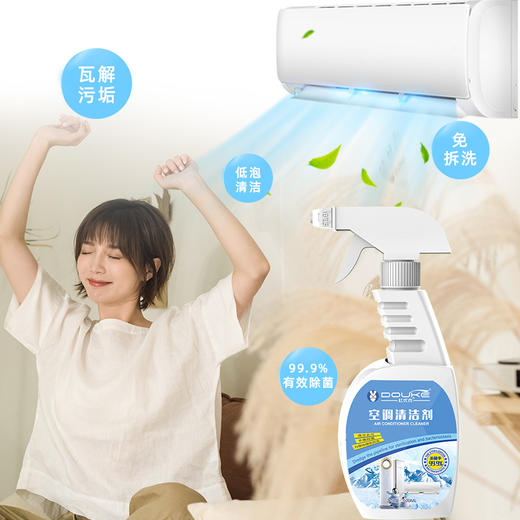 杜优克空调清洁剂——快速去污，养护空调 商品图0