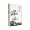 《传统山水画》定价：58 张捷 郑朝 蓝铁 著 中国美术学院名师教案 正版品牌直销 满58包邮--中国美术学院出版社欢迎您！ 商品缩略图1