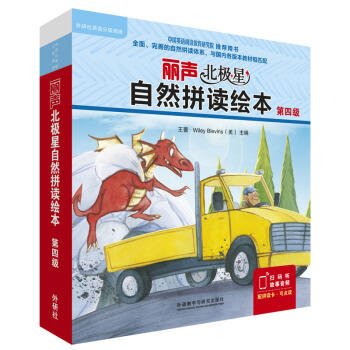 丽声北极星自然拼读绘本(匹配各版本教材)(每级读物12册+拼读卡 扫码音频 可点读) 商品图3