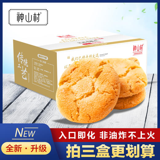 宫廷核桃酥早餐酥饼干孕妇甜食好吃不胖网红零食糕点整箱神山村 商品图1